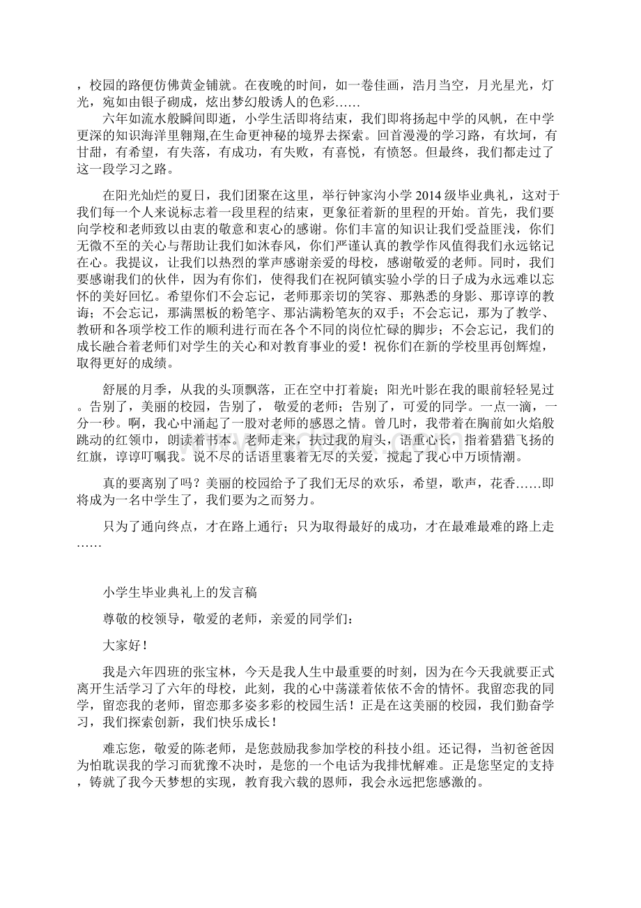 即将毕业的同学们.docx_第2页