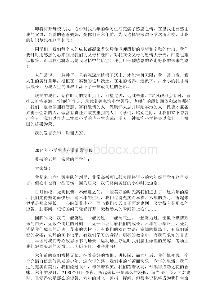 即将毕业的同学们.docx_第3页