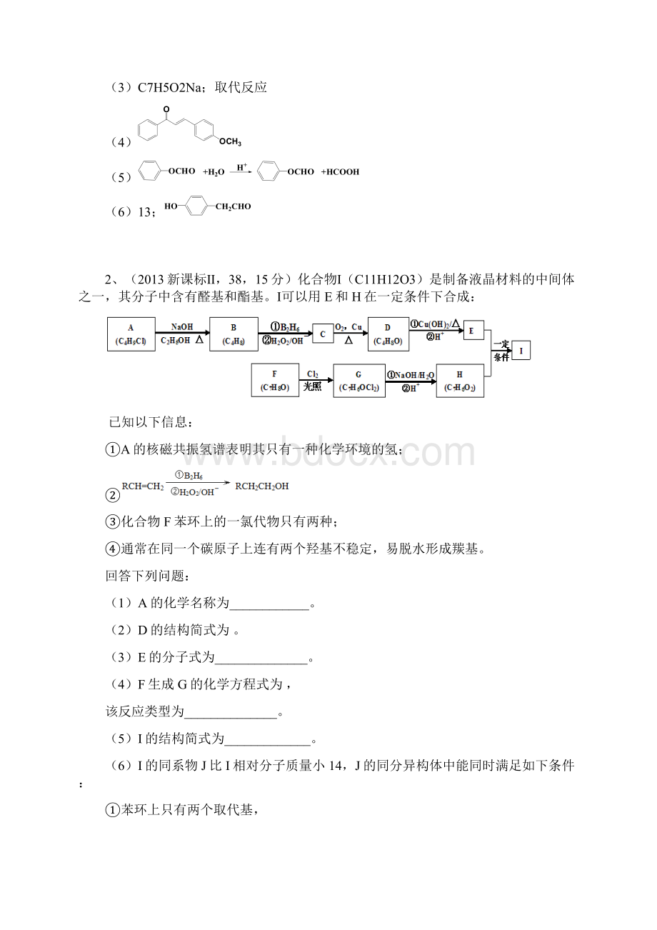 高考试题分类汇编教师版有机大题.docx_第2页