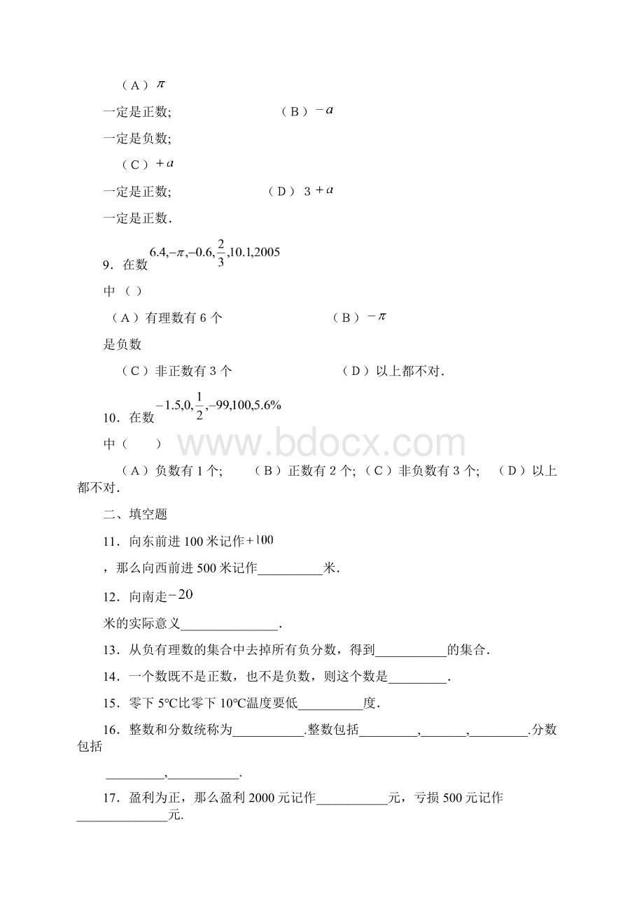 七年级数学试题七上课课练21正数和负数学案及测试题Word文件下载.docx_第2页