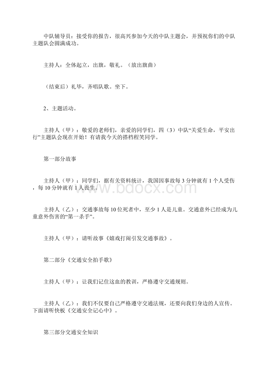 小学四年级文明出行主题队会活动方案.docx_第2页