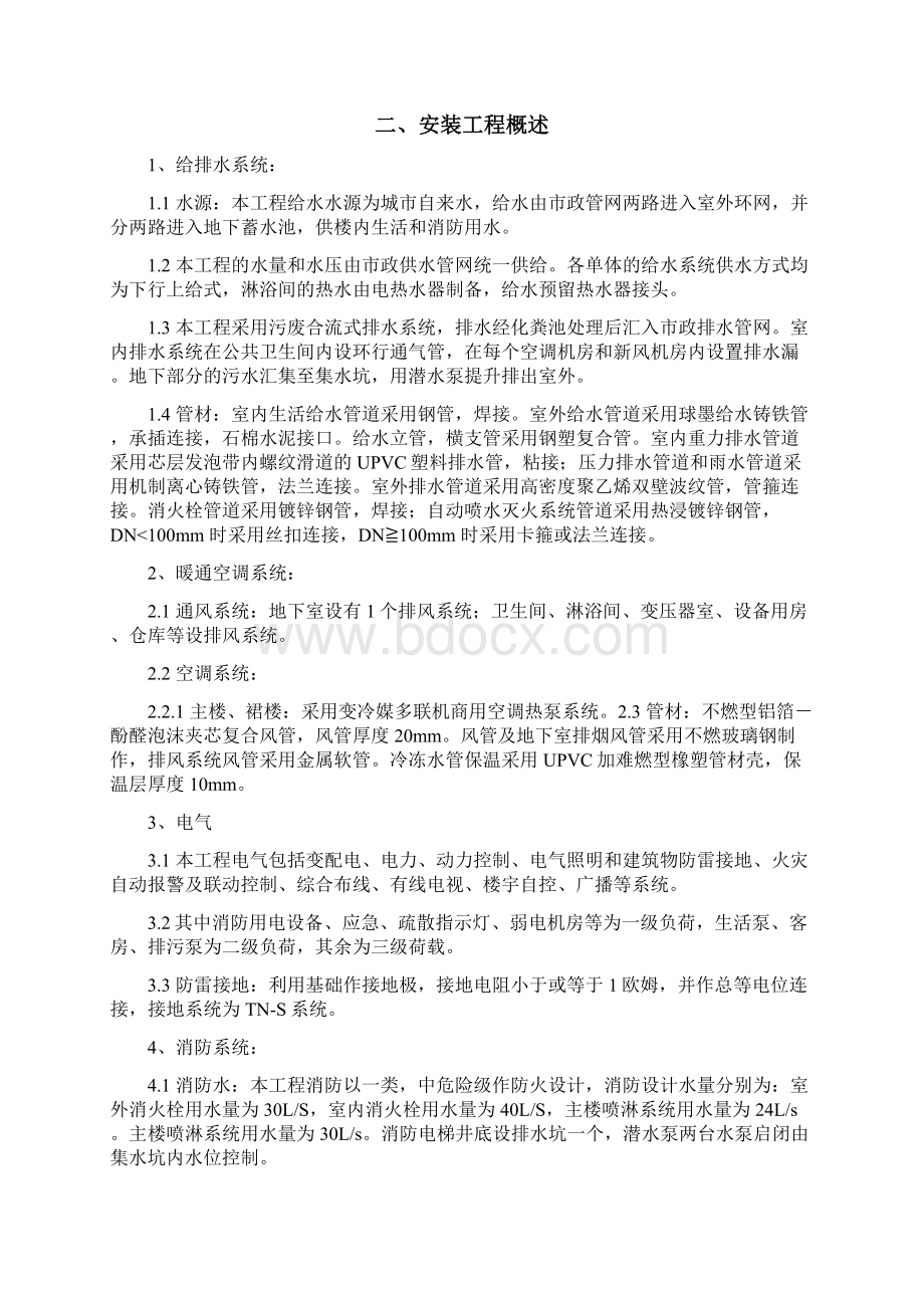 某银行大厦续建装修施工组织设计方案.docx_第2页