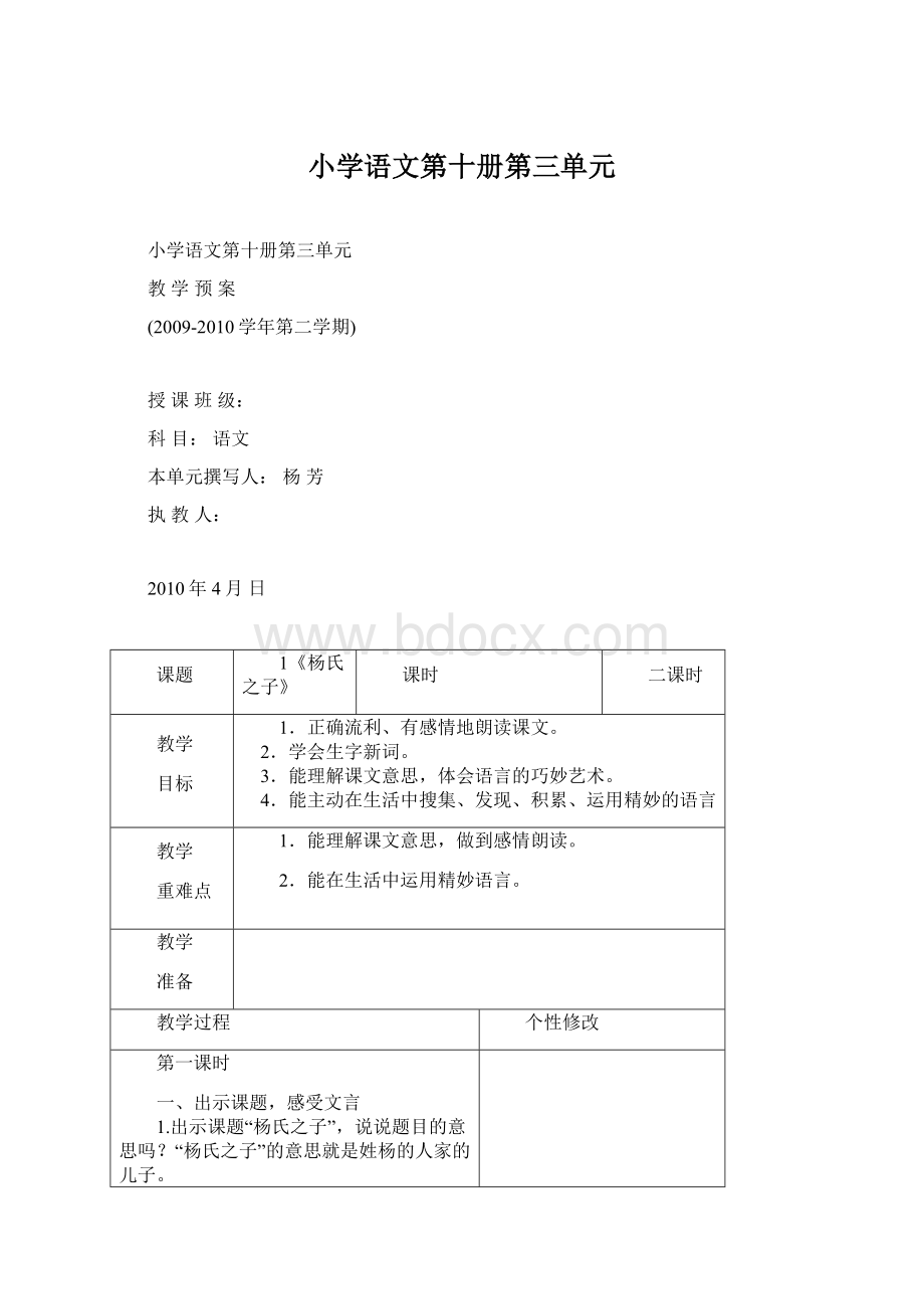 小学语文第十册第三单元.docx