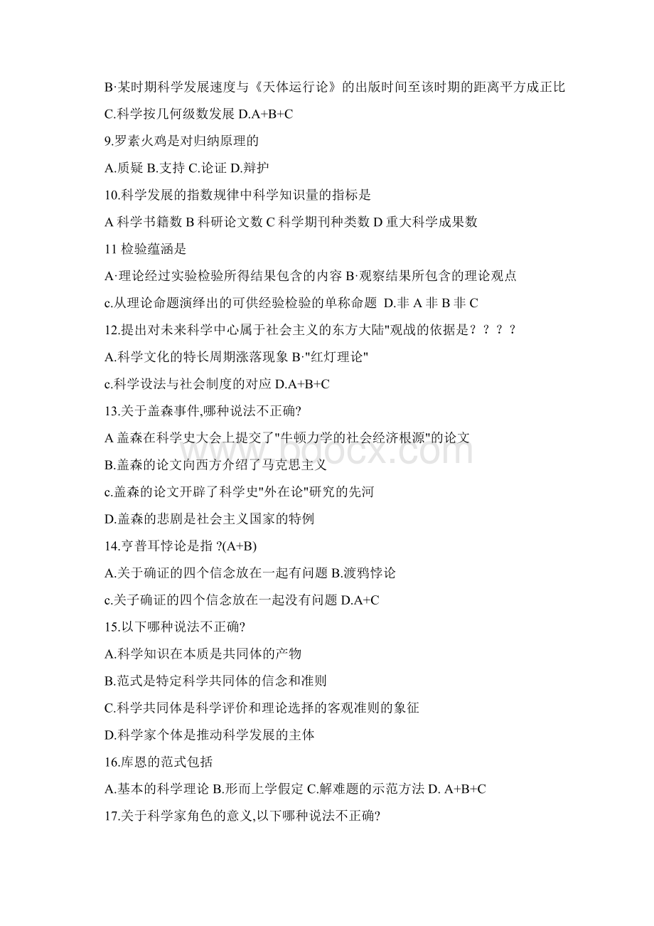 自然辩证法试题Word格式.docx_第2页