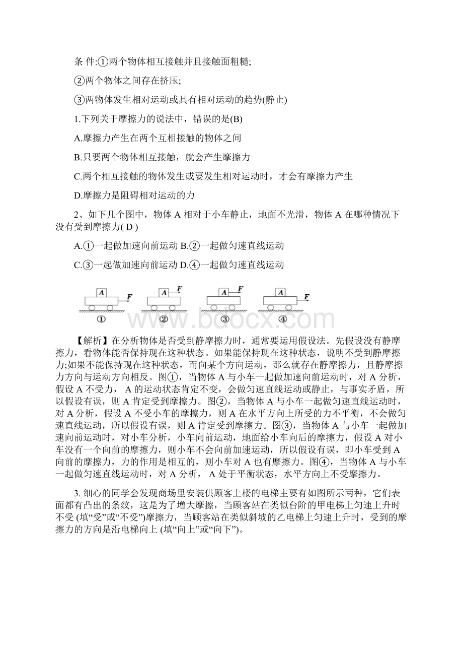 摩擦力大小及方向辨析 培优.docx_第2页