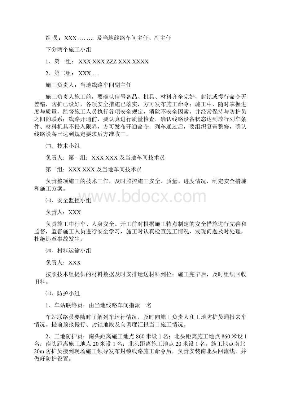 广铁 清筛应力放散施工组织及安全措施Word文件下载.docx_第3页