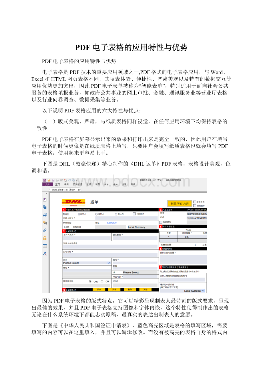 PDF电子表格的应用特性与优势Word文档下载推荐.docx_第1页