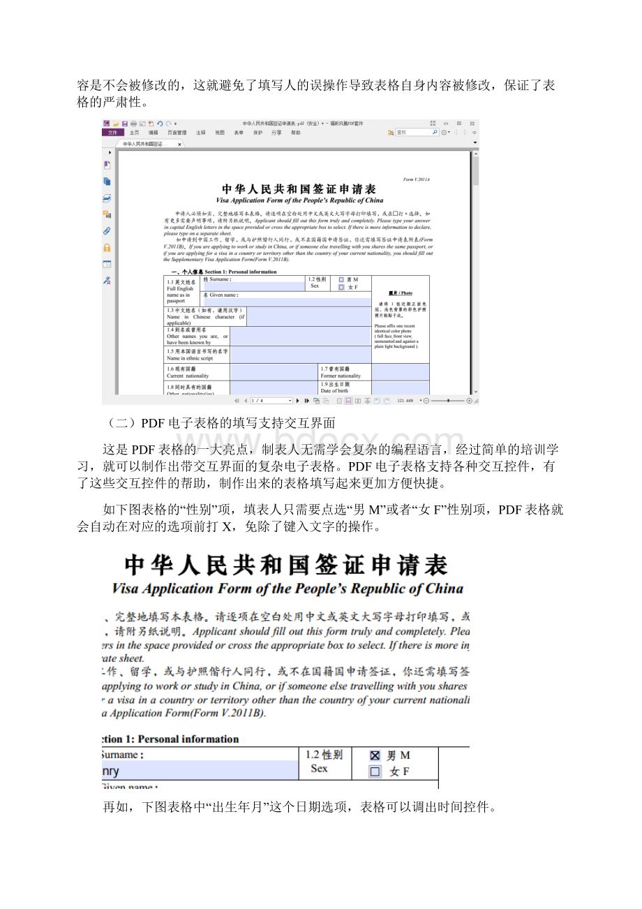 PDF电子表格的应用特性与优势Word文档下载推荐.docx_第2页