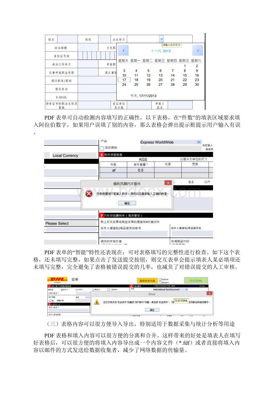 PDF电子表格的应用特性与优势Word文档下载推荐.docx_第3页