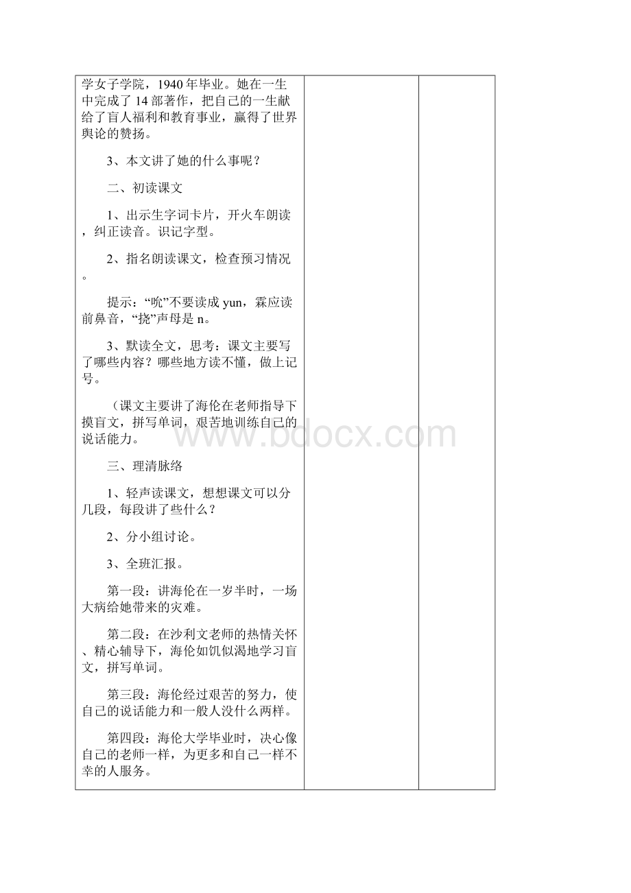 王凯五语第六周教案文档格式.docx_第2页