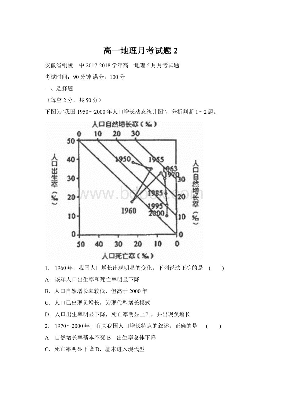 高一地理月考试题2.docx_第1页