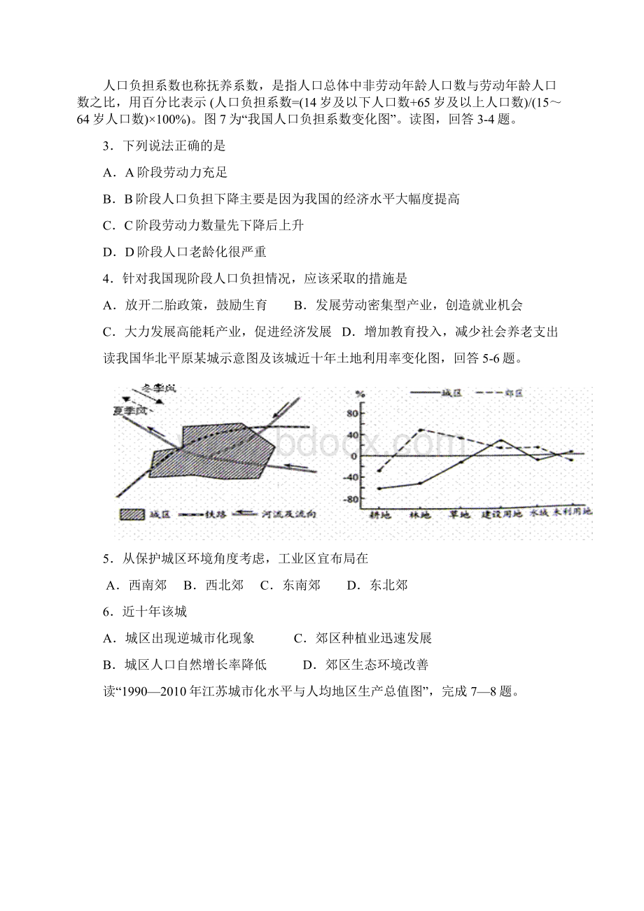 高一地理月考试题2.docx_第2页