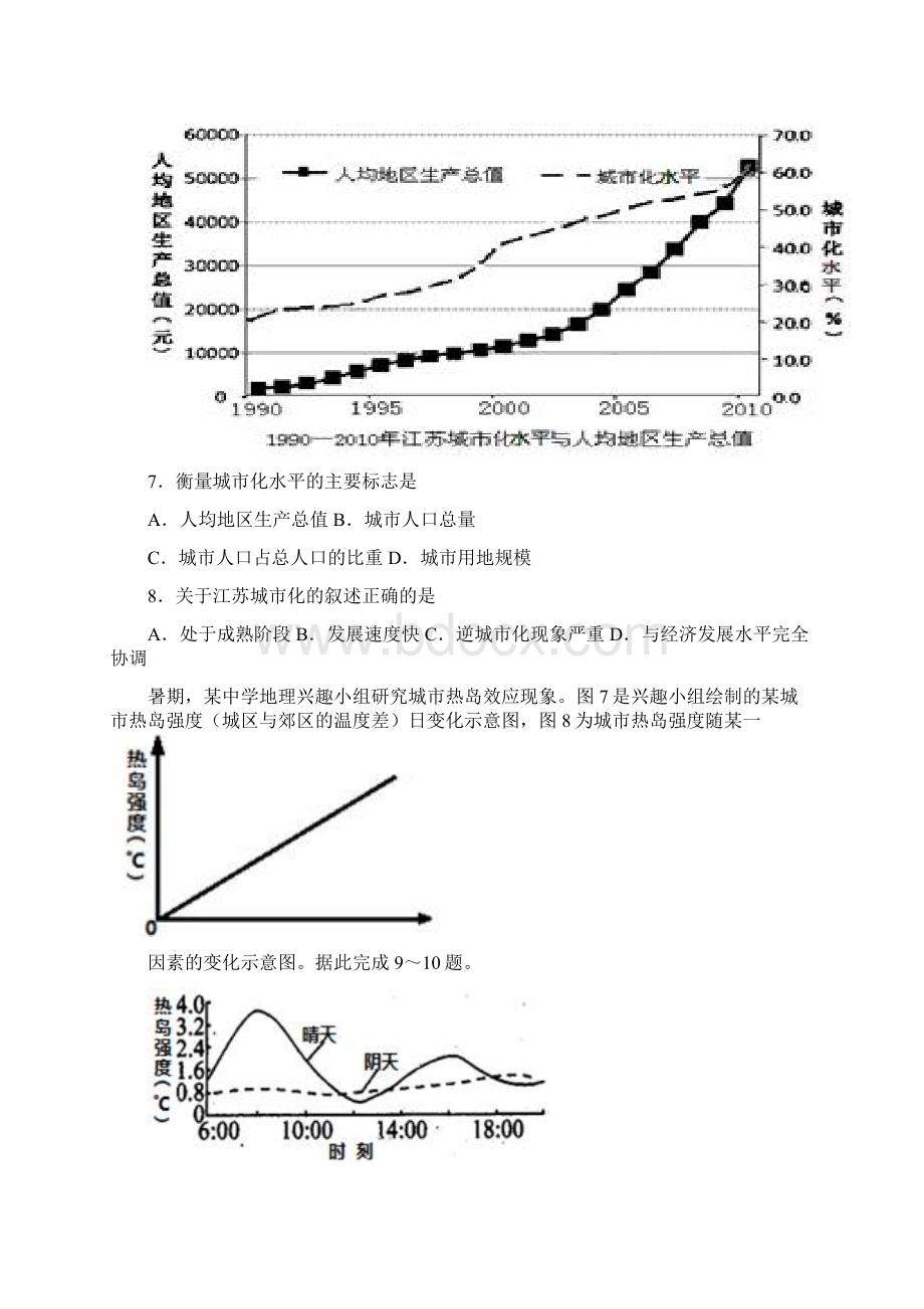 高一地理月考试题2.docx_第3页