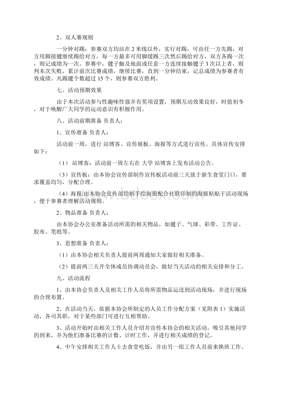 嘉年华策划方案3篇文档格式.docx_第2页