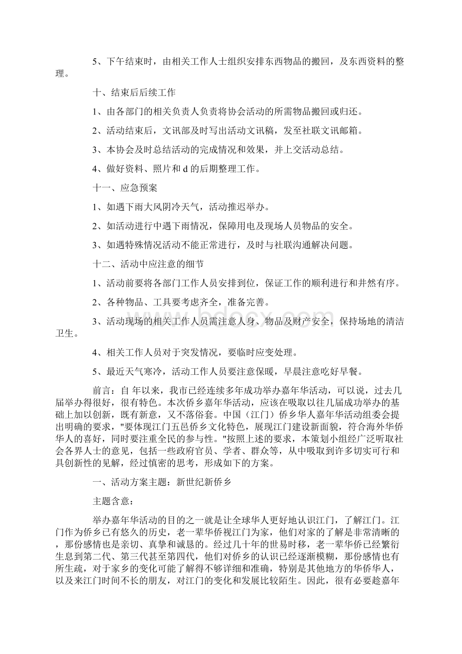 嘉年华策划方案3篇文档格式.docx_第3页