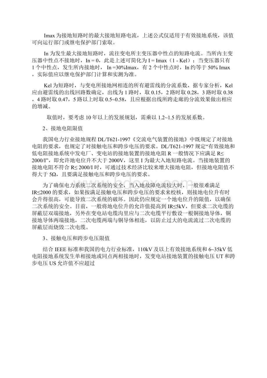 接地网评估技术规范标准Word格式文档下载.docx_第3页