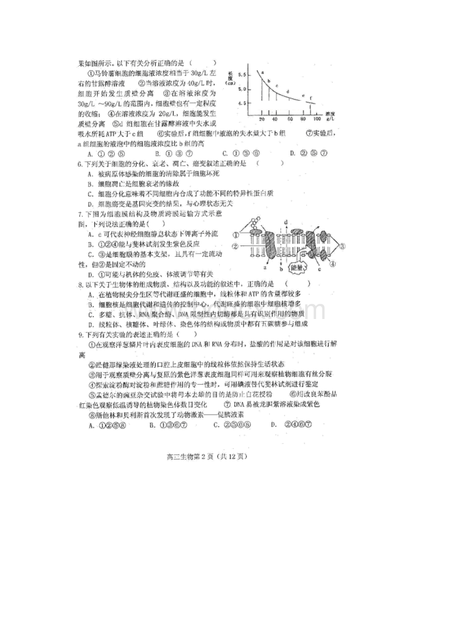 高考名校押题卷山东省安丘一中届高三过程性训练生物试题 扫描版含答案.docx_第2页