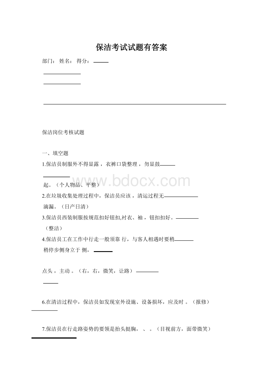 保洁考试试题有答案.docx