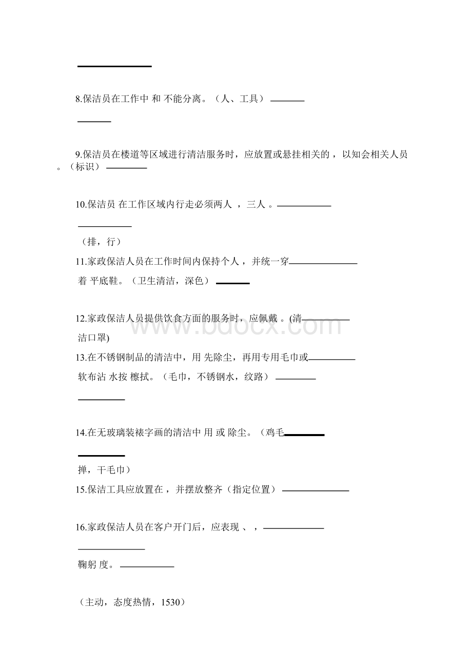 保洁考试试题有答案Word文件下载.docx_第2页