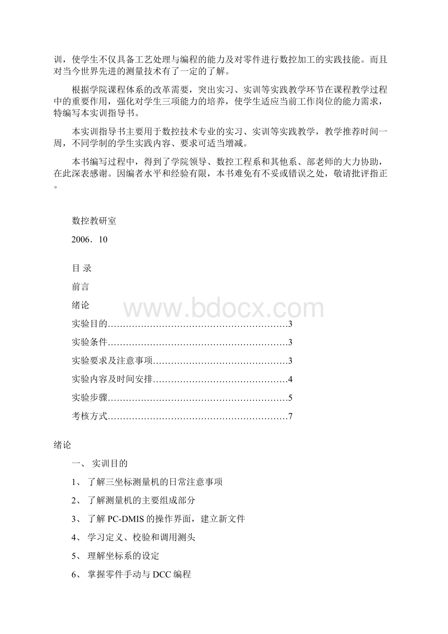 三坐标测量机实训指导书分解文档格式.docx_第2页