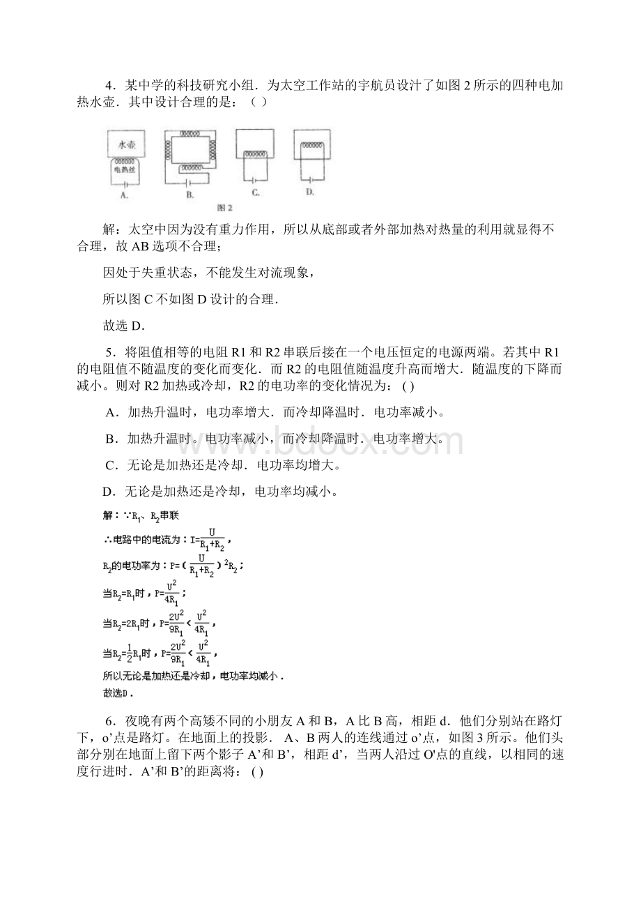 上海市初中物理竞赛大同杯复赛试题详解.docx_第2页