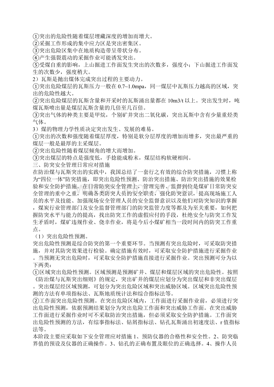 突出简单知识及防突安全管理日常应对措施.docx_第2页