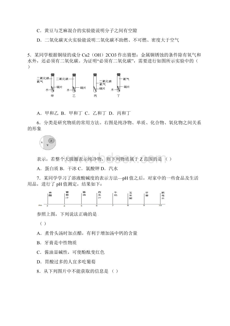 山东省潍坊市寿光世纪学校届九年级化学模拟考试试题二.docx_第2页