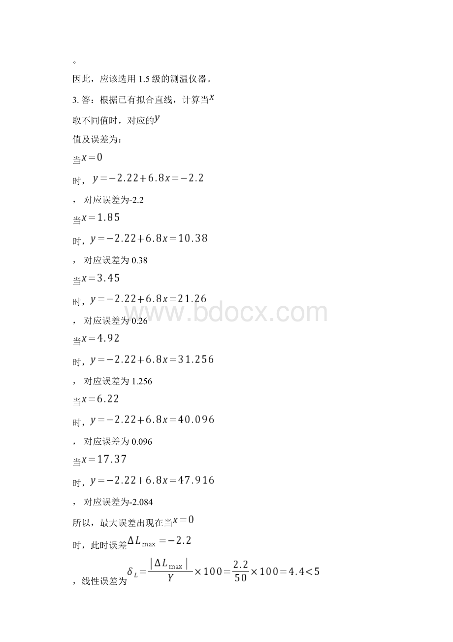 传感器思考与练习答案分析.docx_第2页