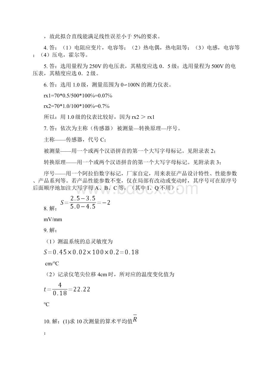 传感器思考与练习答案分析.docx_第3页