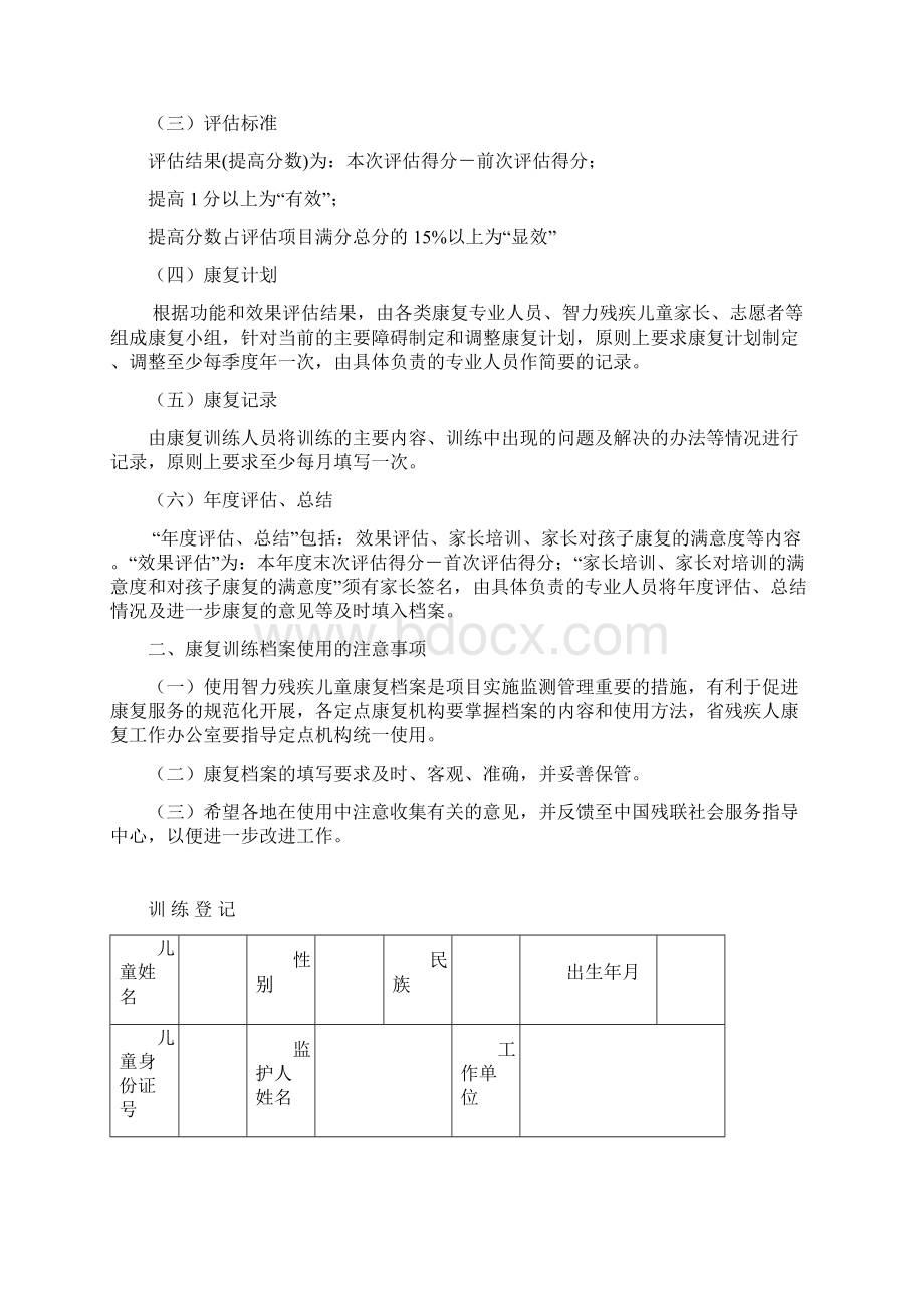 智力残疾儿童康复档案Word文档格式.docx_第2页