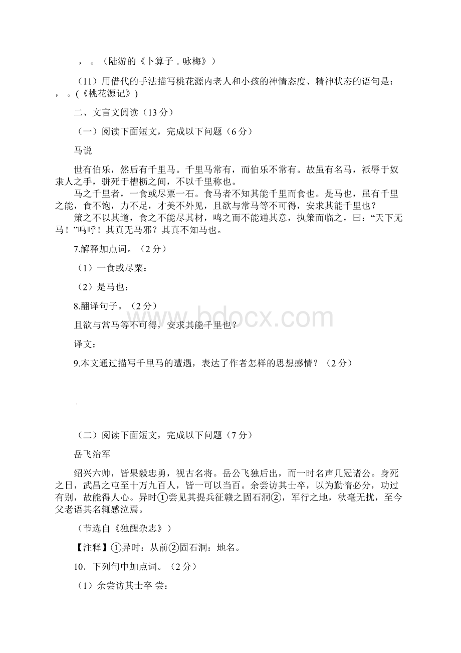 山东省聊城市学年八年级语文下学期期末检测试题新人教版Word下载.docx_第3页