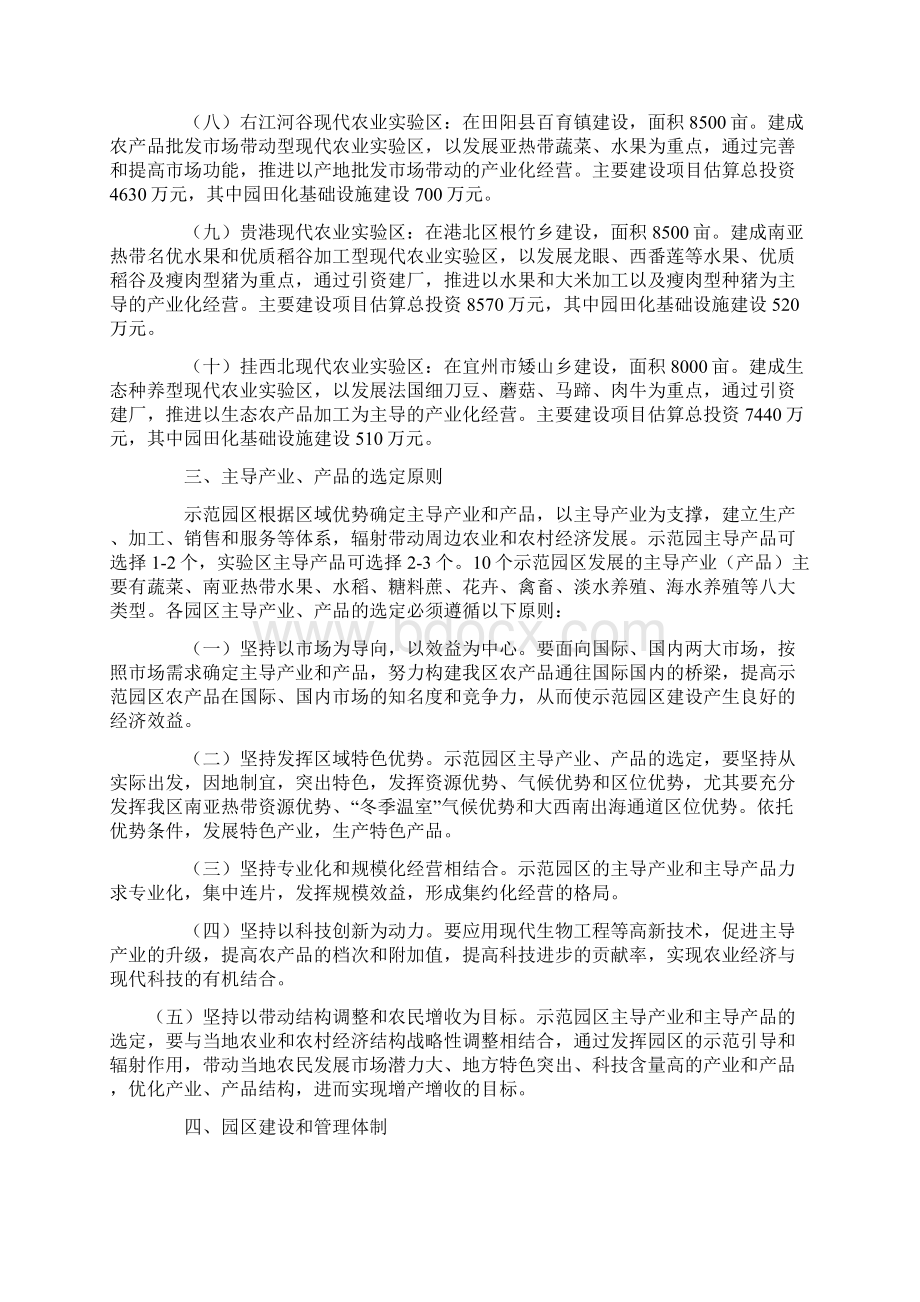 广西现代农业示范园区建设总体规划Word文档下载推荐.docx_第3页