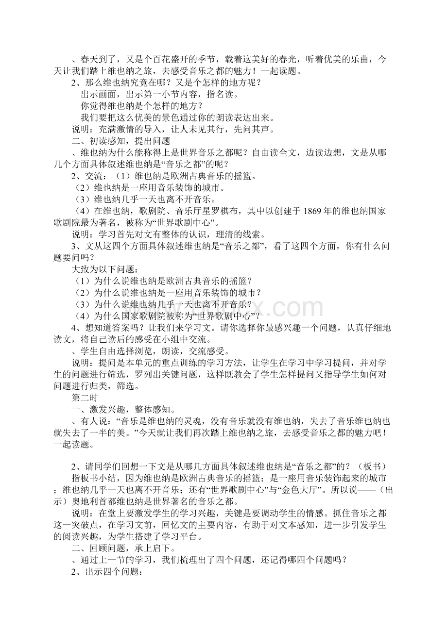 音乐之都维也纳教案.docx_第2页