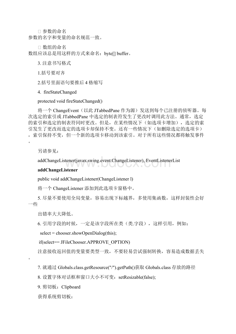 JAVA经验Word文档格式.docx_第2页