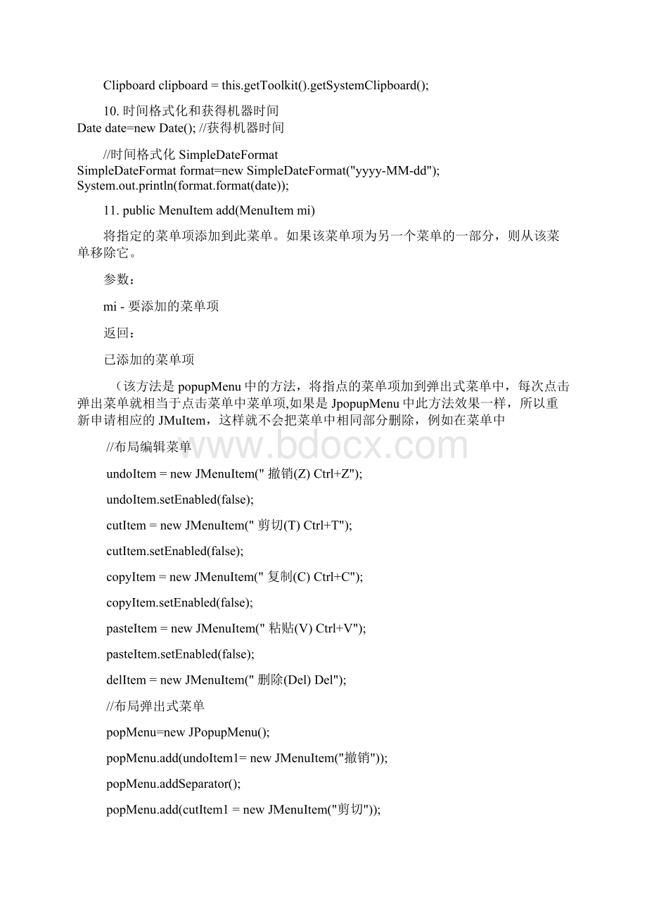 JAVA经验Word文档格式.docx_第3页