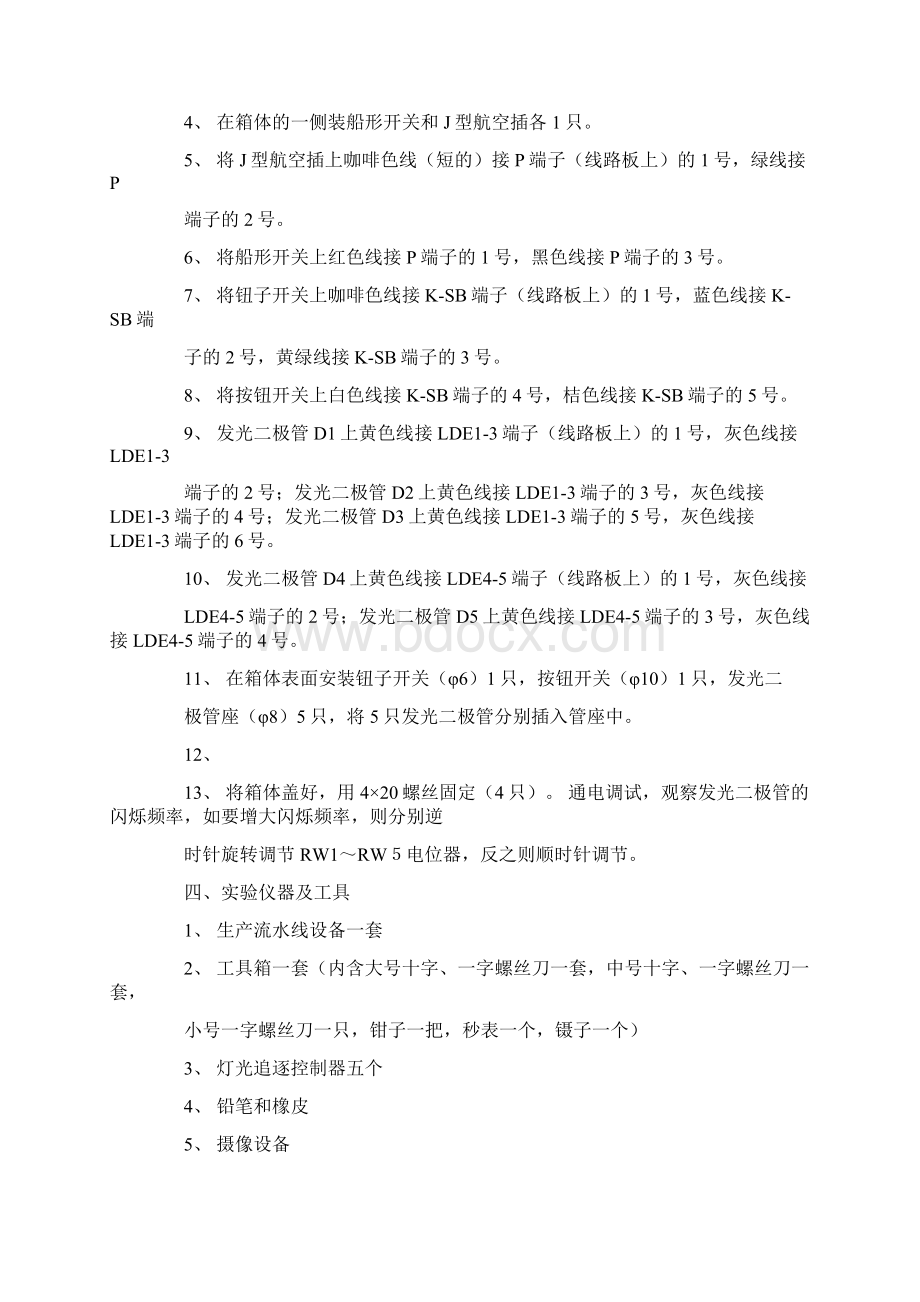 工业工程工时评价实验报告Word文档格式.docx_第2页