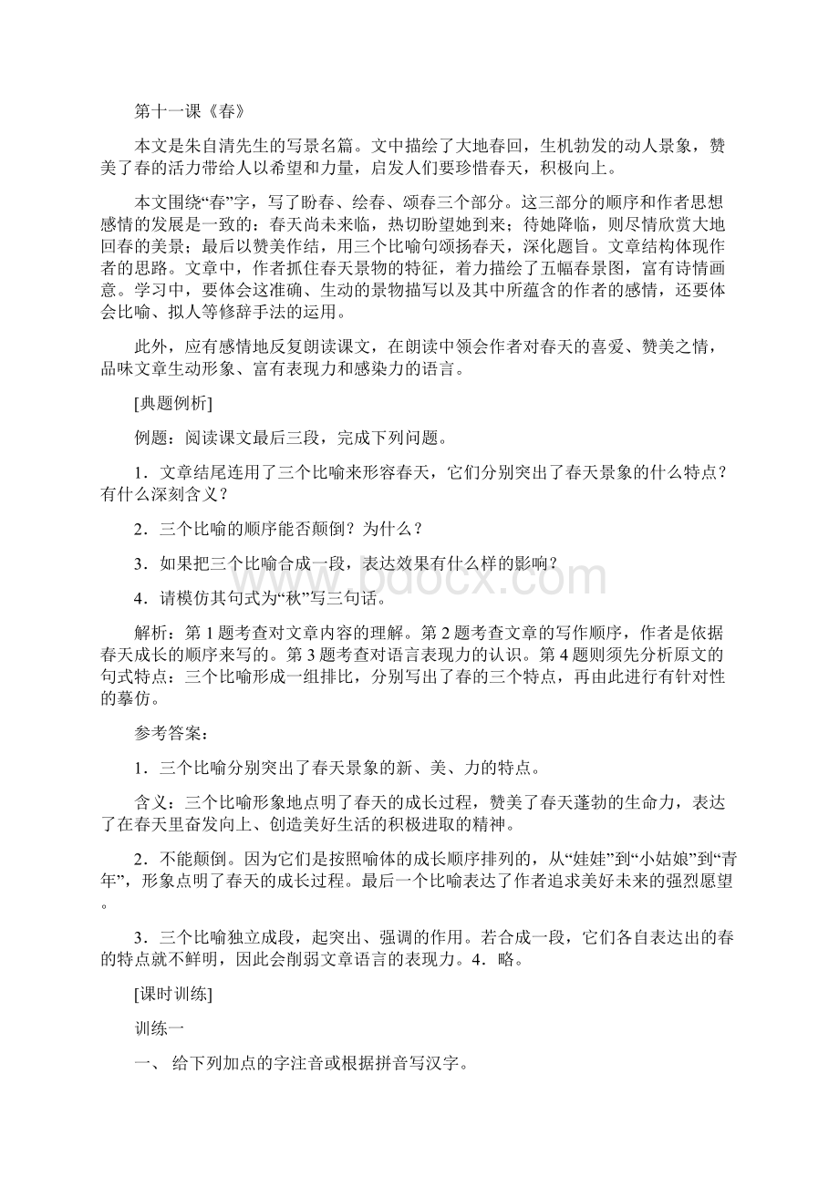 七年级语文上册第三单元复习学案.docx_第2页