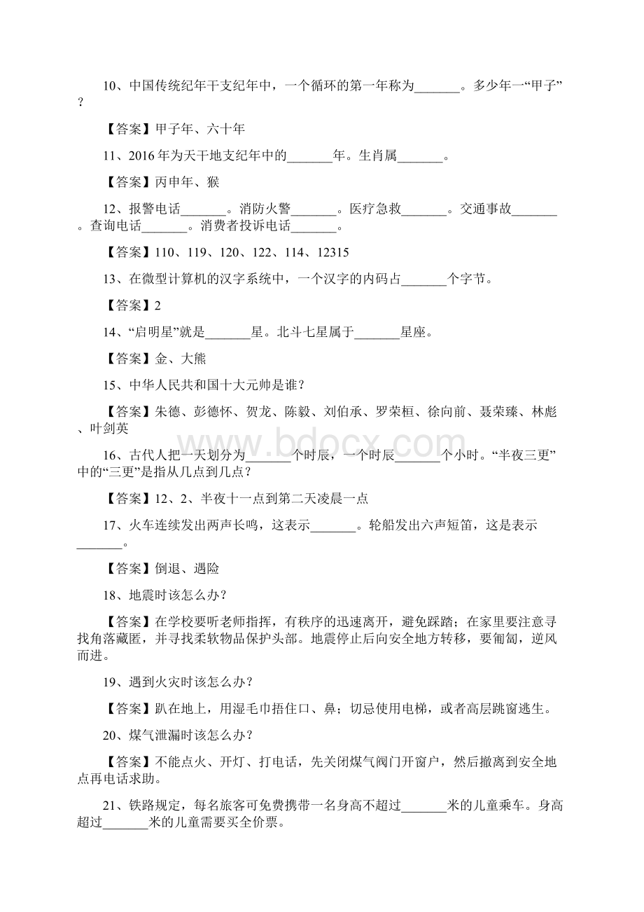 小升初180条科学素养知识汇总+小升初必备100个科普知识+小升初必备科普知识大全.docx_第2页