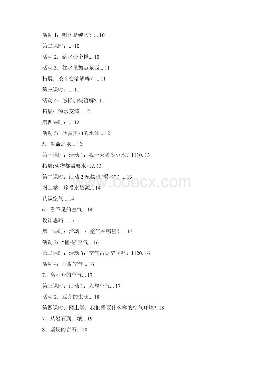 粤教科技版小学三年级上册科学教案1Word格式文档下载.docx_第2页