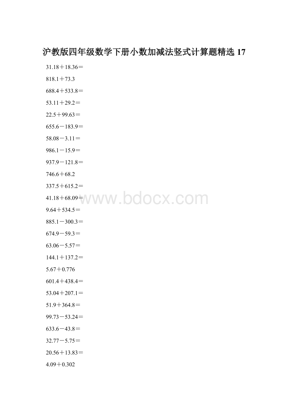 沪教版四年级数学下册小数加减法竖式计算题精选17.docx