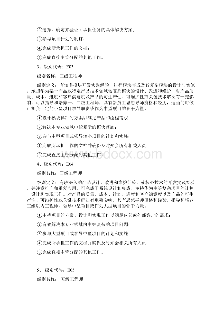 华为技术任职资格管理制度暂行规定规范16pWord文档格式.docx_第3页