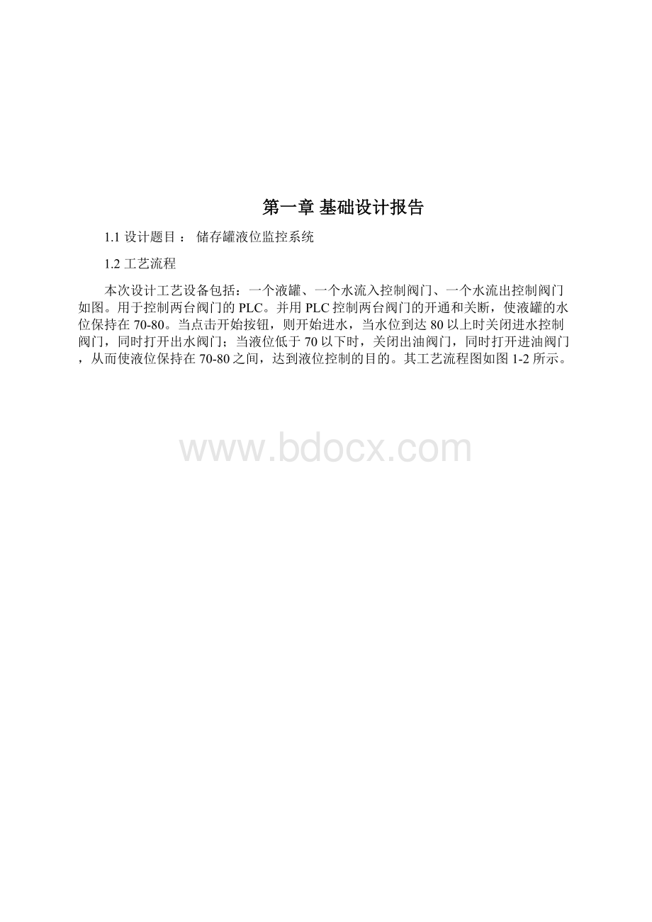 储存罐液位监控系统.docx_第2页