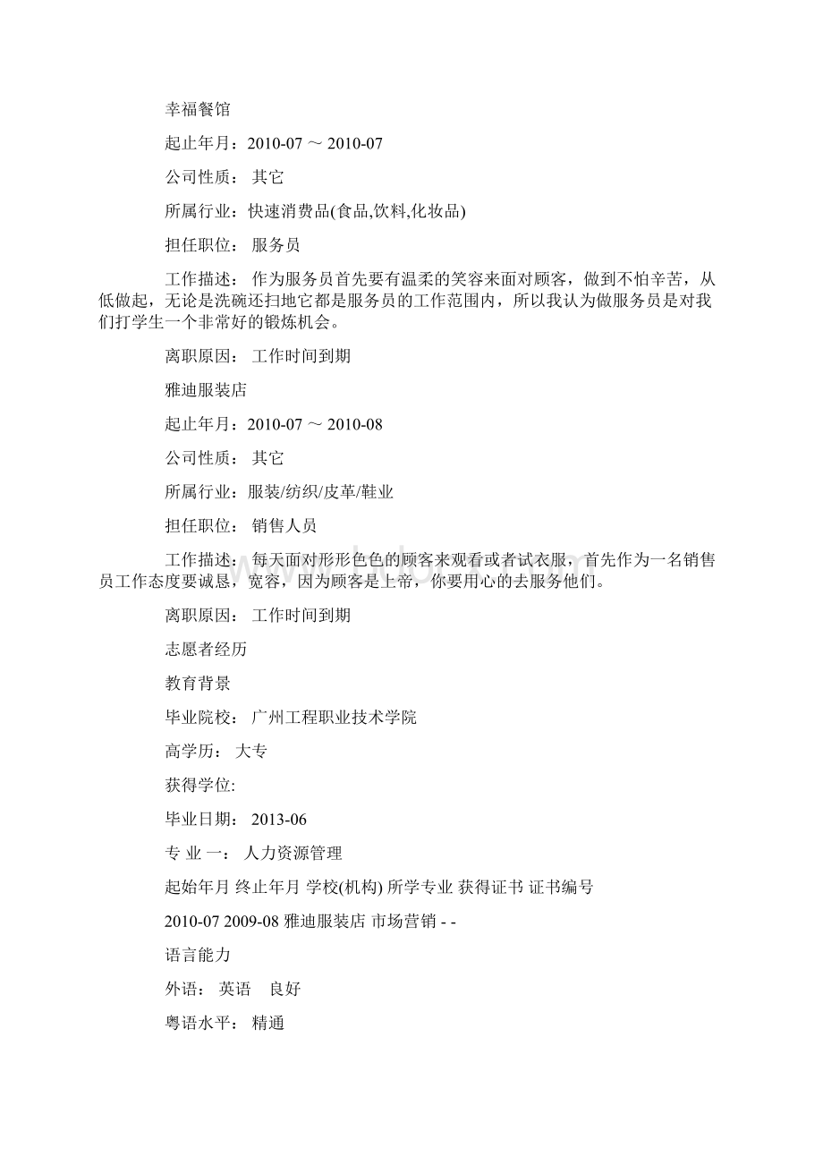 面试人力资源的简历三篇Word下载.docx_第2页