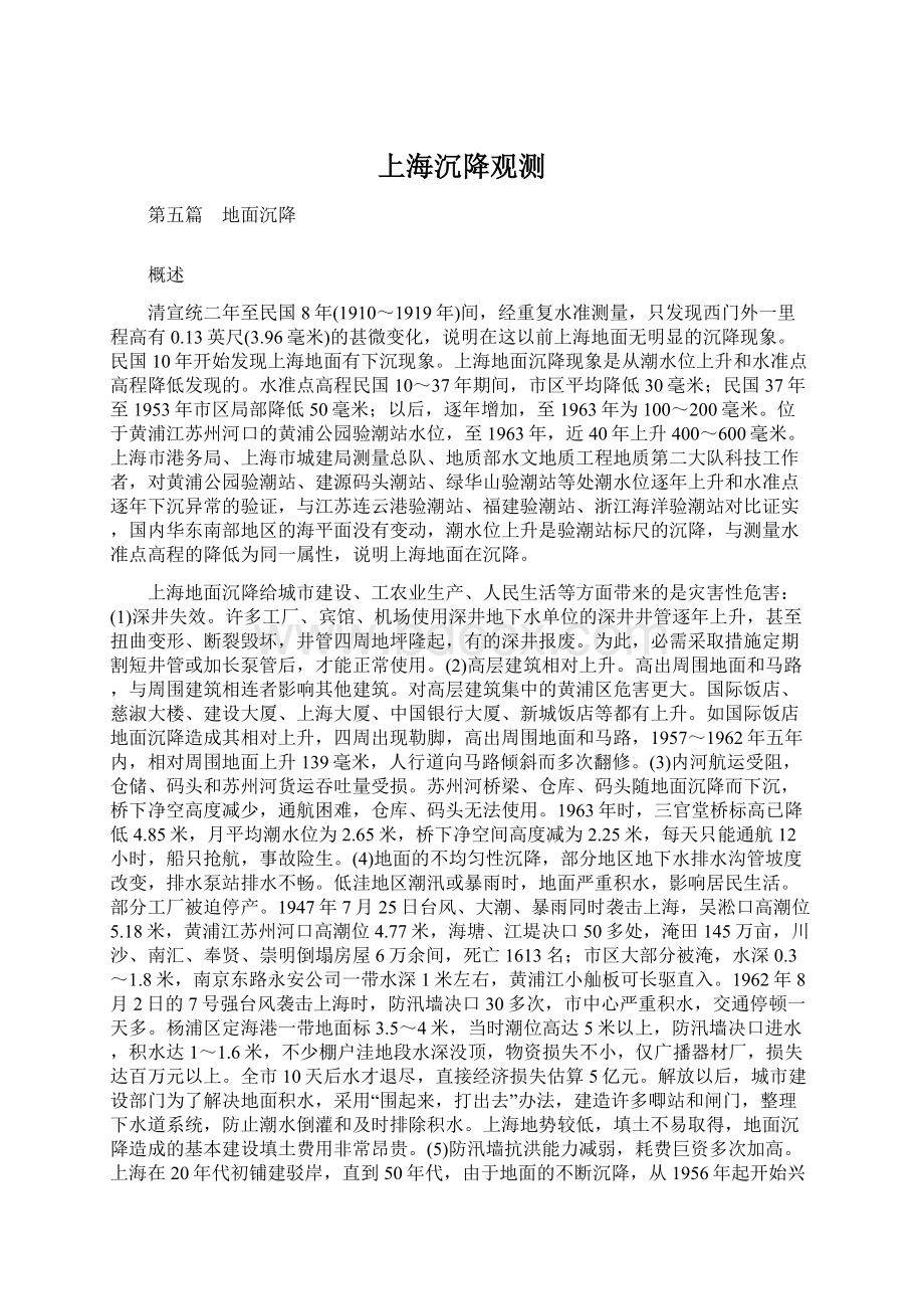 上海沉降观测.docx_第1页