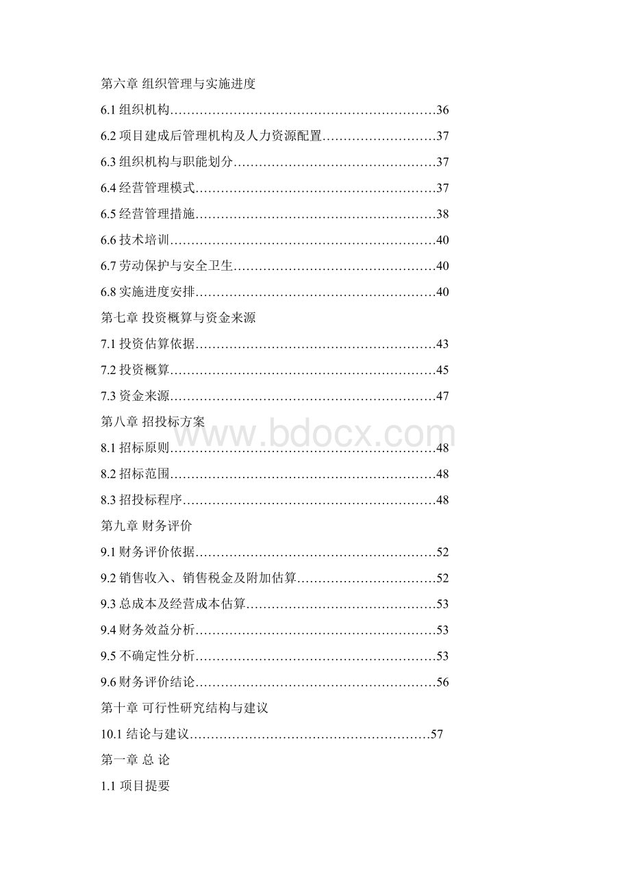 互联网+蔬菜批发市场项目可行性研究报告.docx_第2页