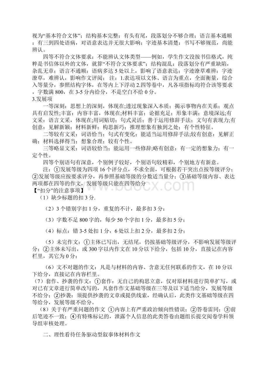 贵州省适应性考试作文分析及复习建议.docx_第3页