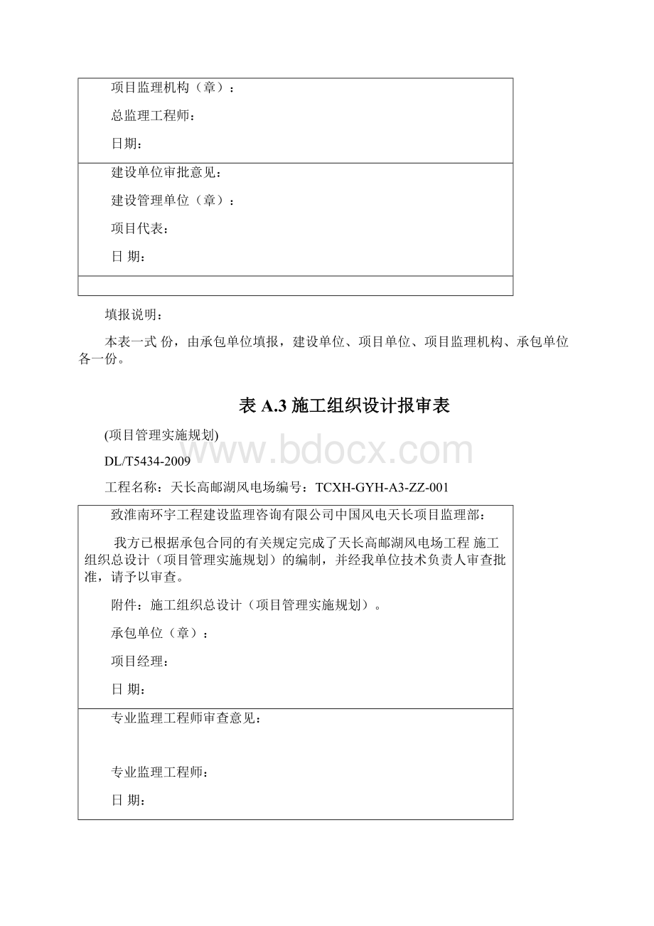 DLT电力建设工程监理规范表格.docx_第3页