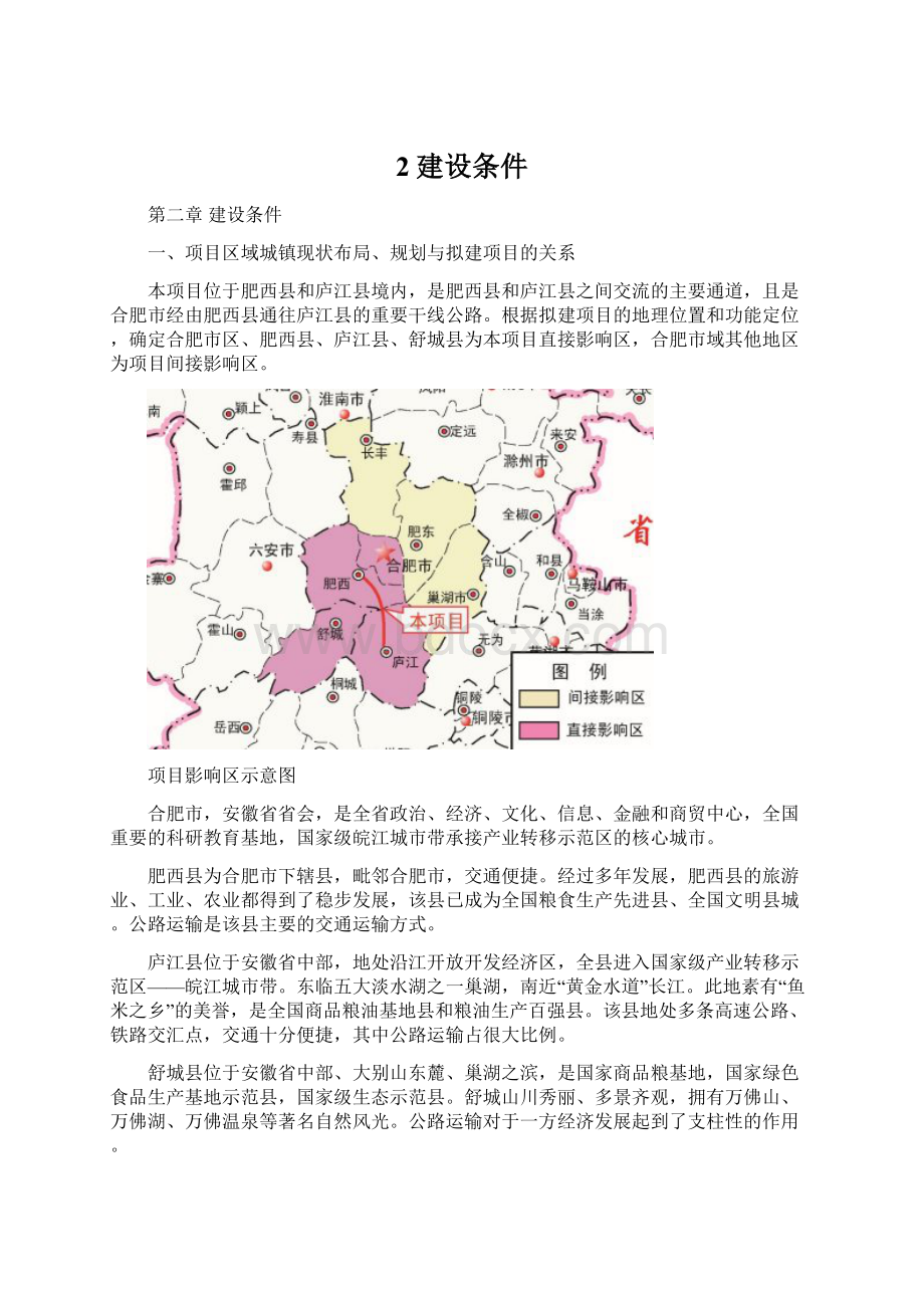 2建设条件.docx_第1页