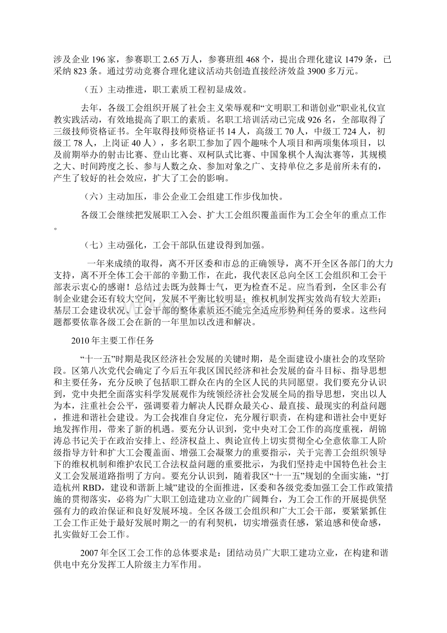 全面加强维权机制建设Word格式文档下载.docx_第2页