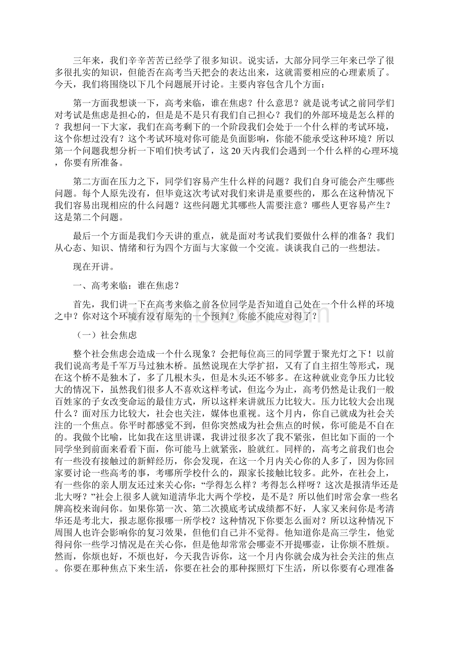 学生中高考前心理辅导Word文件下载.docx_第2页